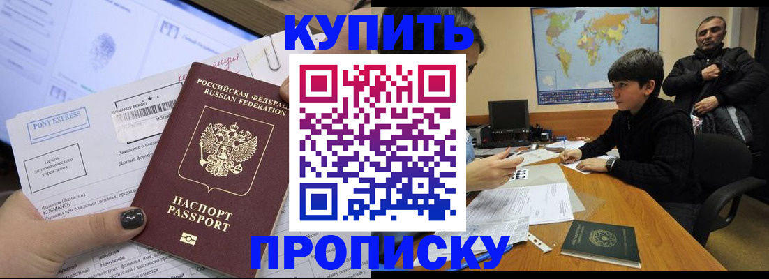 прописка регистрация в Озёрах