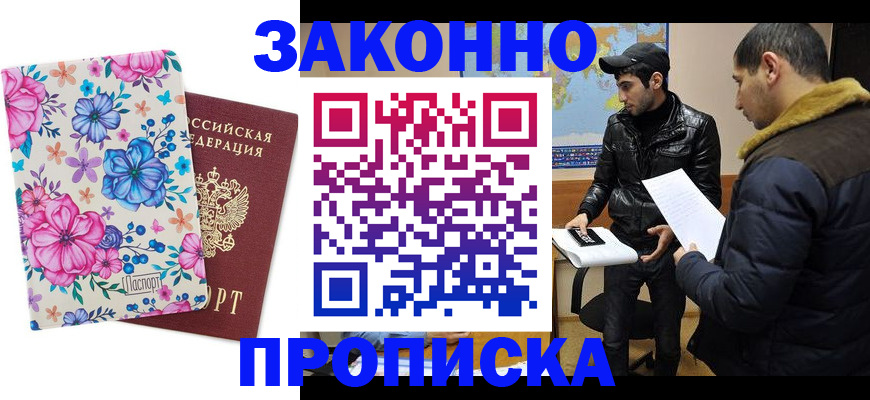где прописаться в Озёрах