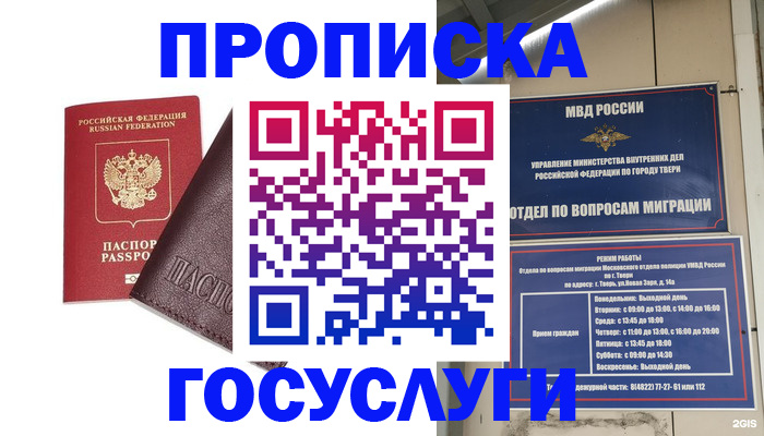временная регистрация госуслуги в Озёрах
